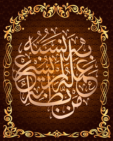 Detail Background Kaligrafi Alquran Nomer 54
