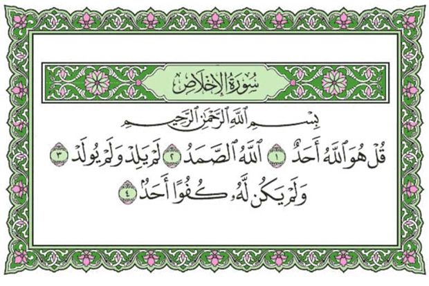 Detail Jumlah Huruf Surat Al Ikhlas Nomer 14