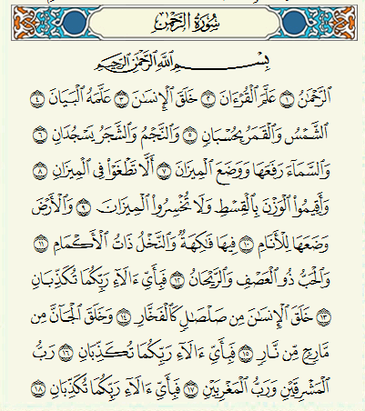 Jumlah Surat Ar Rahman - KibrisPDR