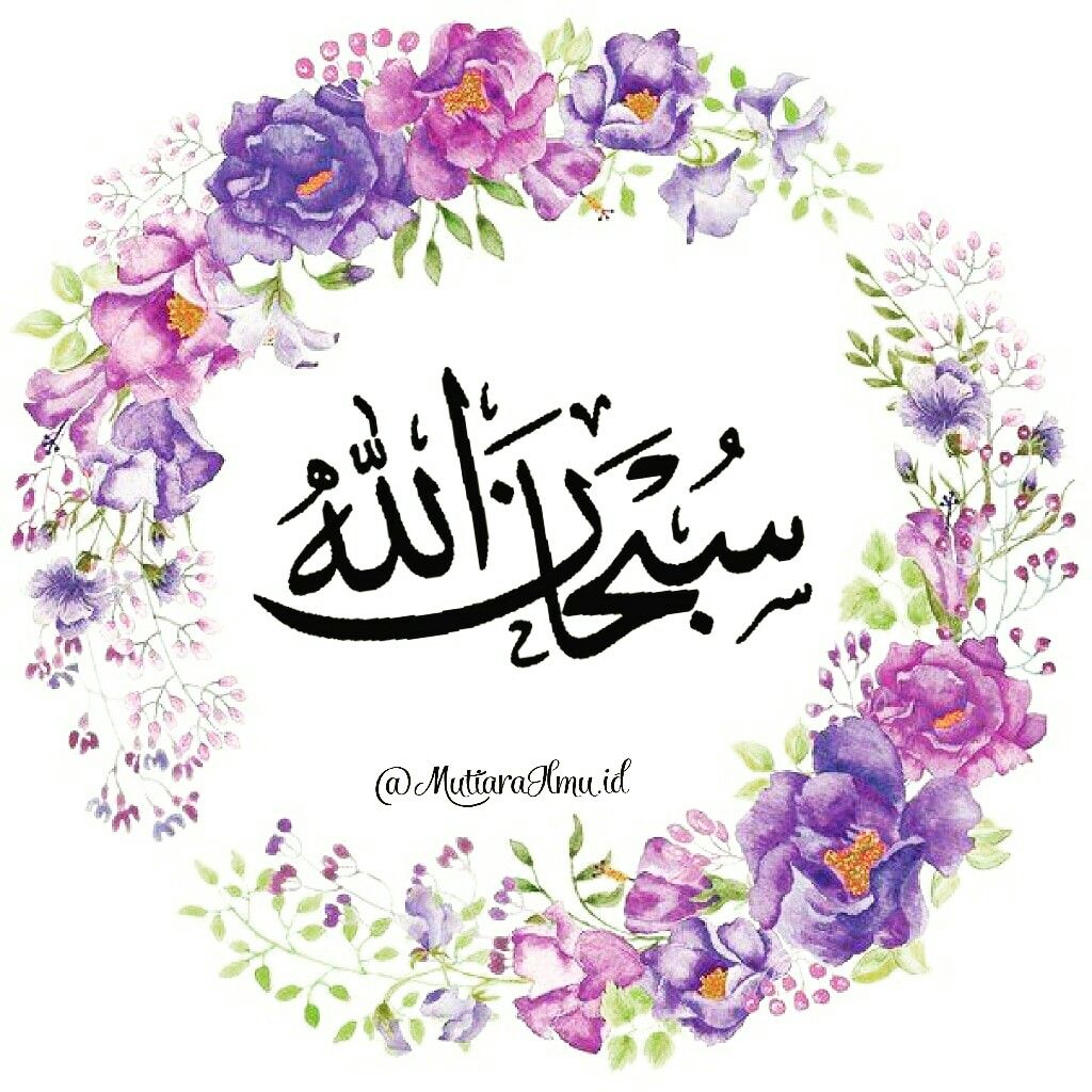 Detail Kaligrafi Arab Subhanallah Nomer 2