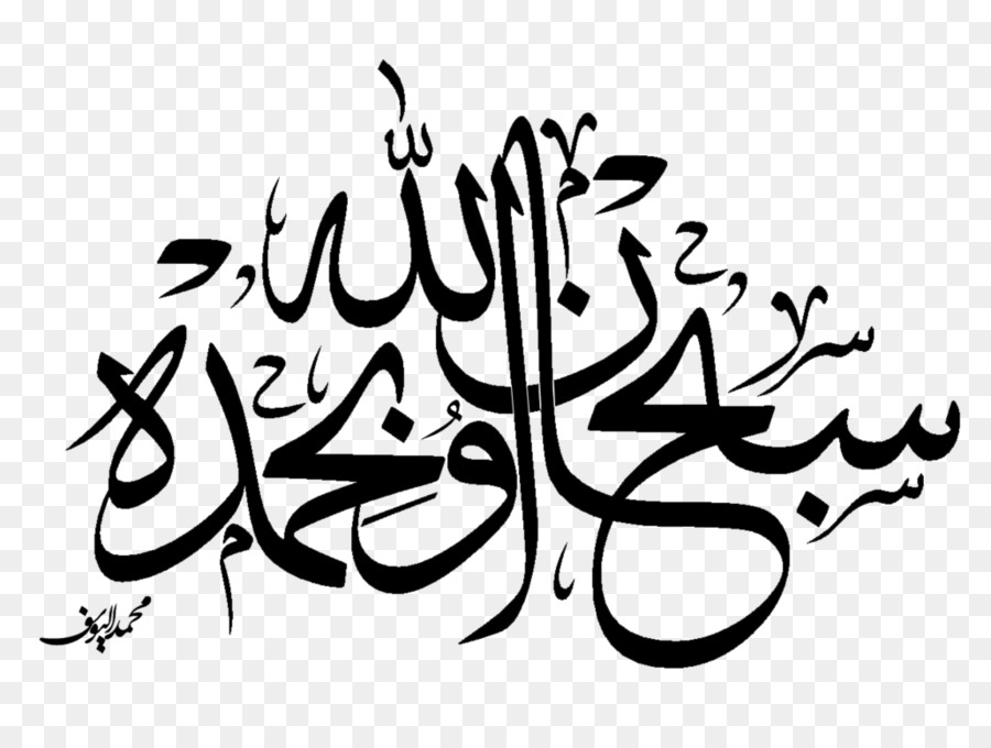 Detail Kaligrafi Arab Subhanallah Nomer 10