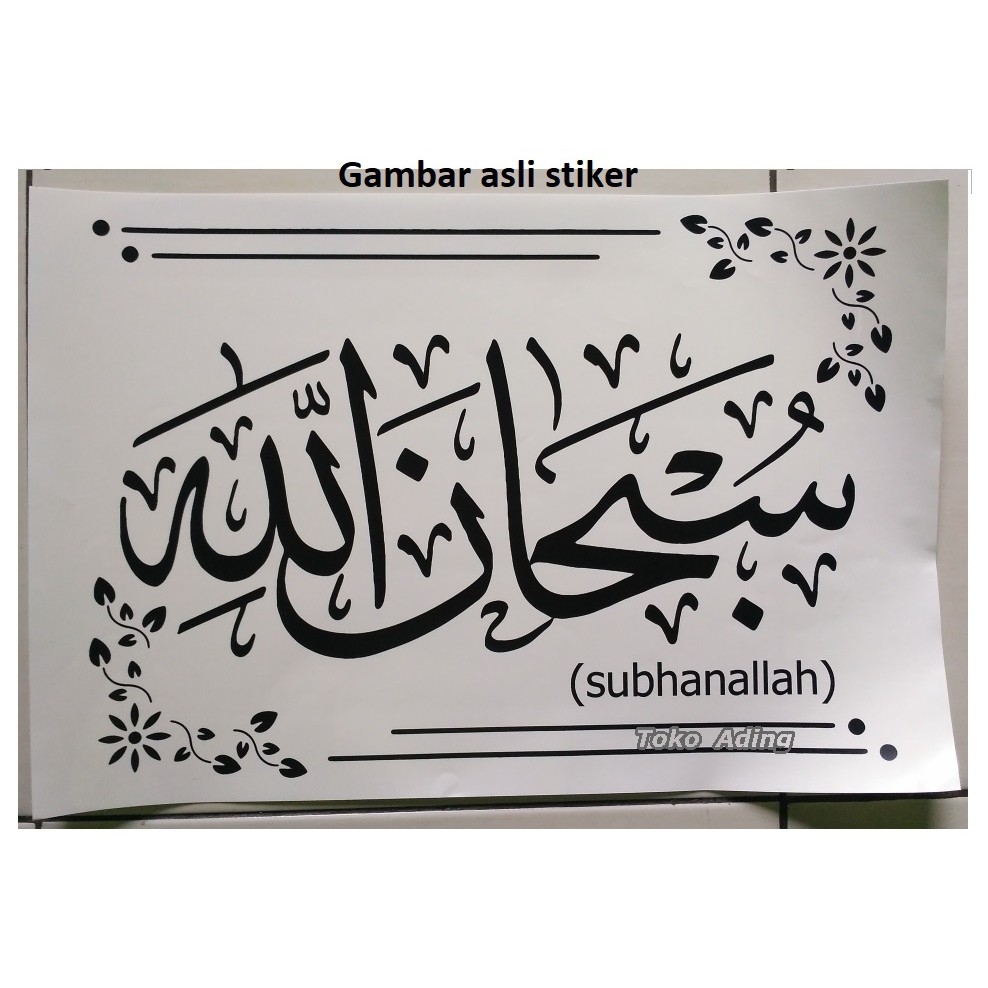 Detail Kaligrafi Arab Subhanallah Nomer 3