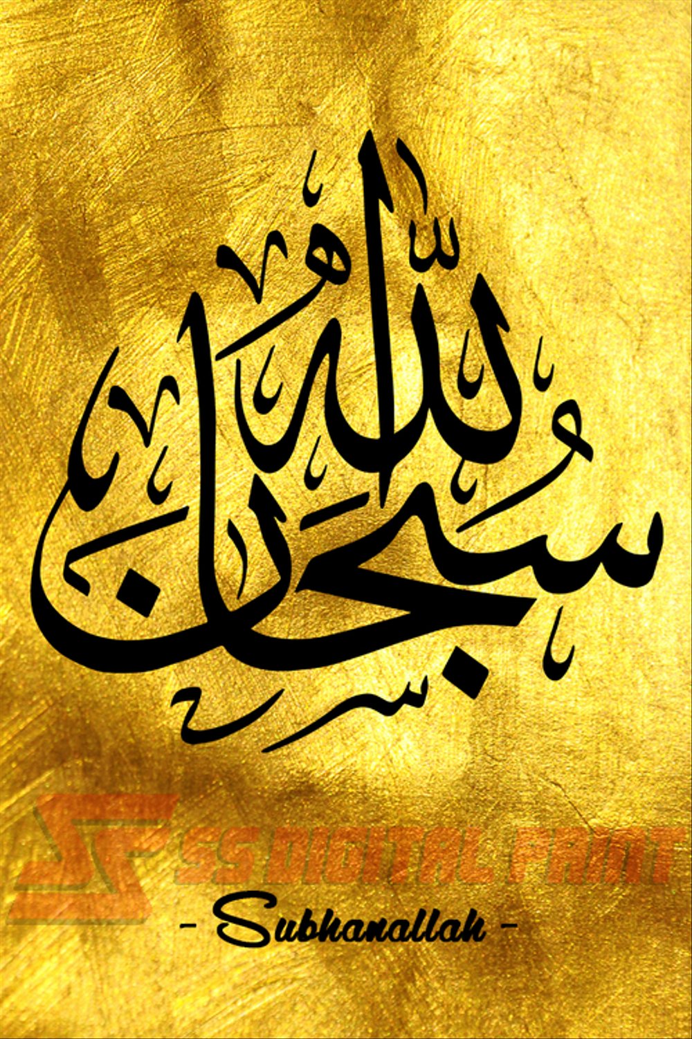 Detail Kaligrafi Arab Subhanallah Nomer 18