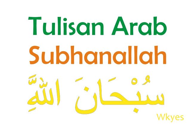 Detail Kaligrafi Arab Subhanallah Nomer 38