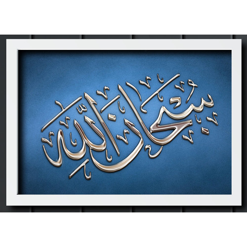 Detail Kaligrafi Arab Subhanallah Nomer 41