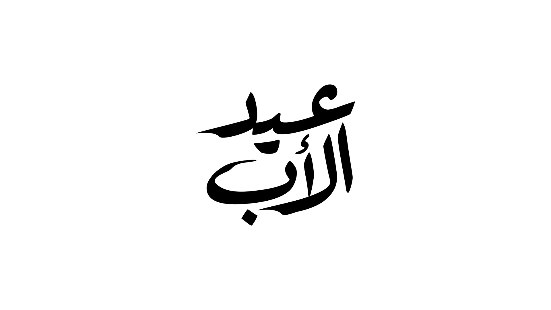 Detail Kaligrafi Arab Subhanallah Nomer 43
