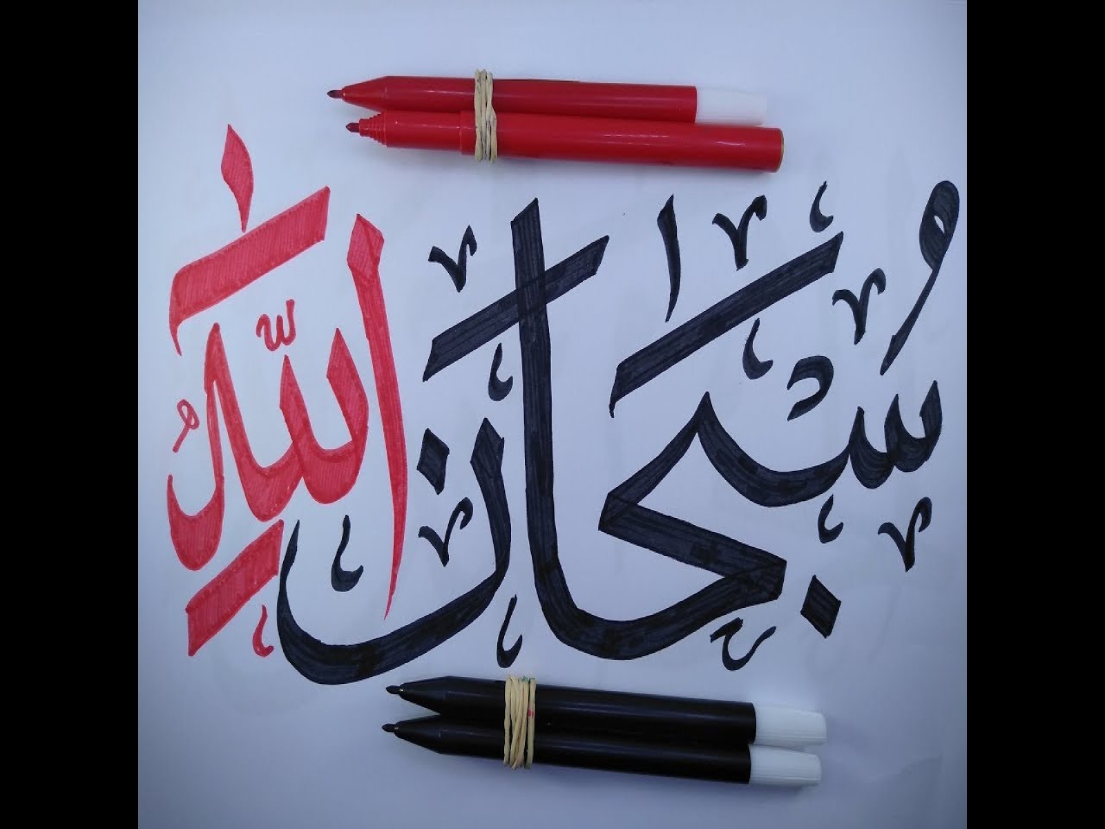 Detail Kaligrafi Arab Subhanallah Nomer 45
