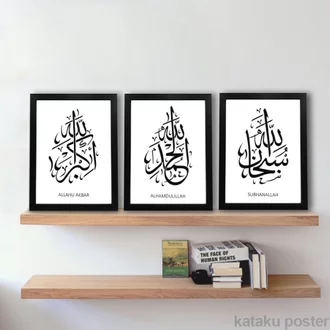 Detail Kaligrafi Arab Subhanallah Nomer 47
