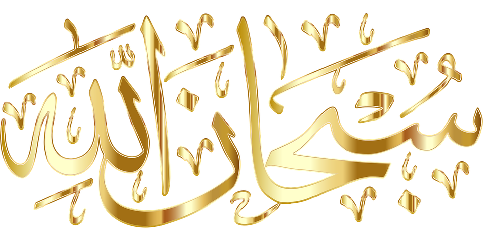 Detail Kaligrafi Arab Subhanallah Nomer 8