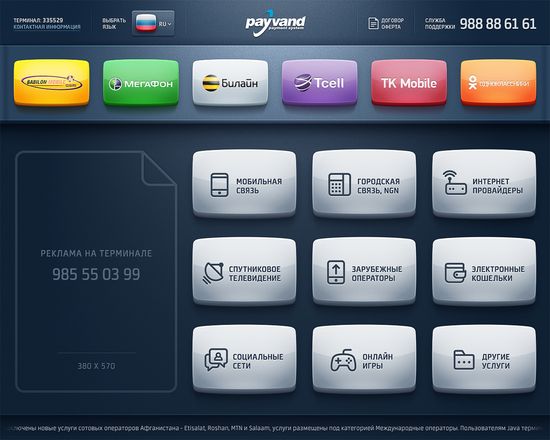 Detail Kiosk Ui Template Nomer 10