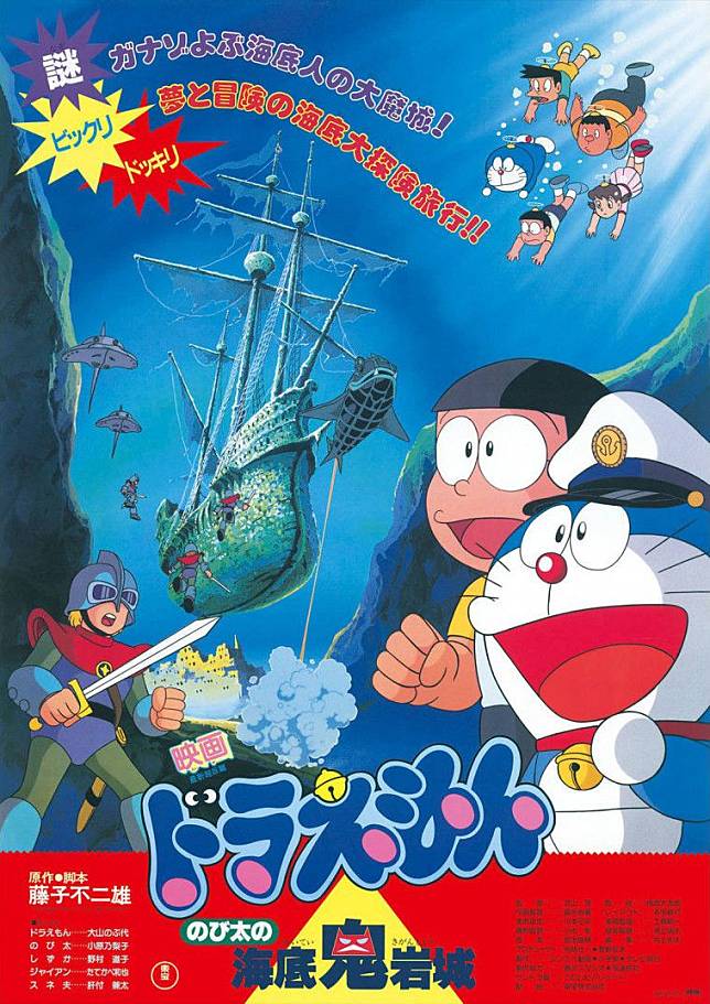 Detail Kumpulan Doraemon The Movie Nomer 2