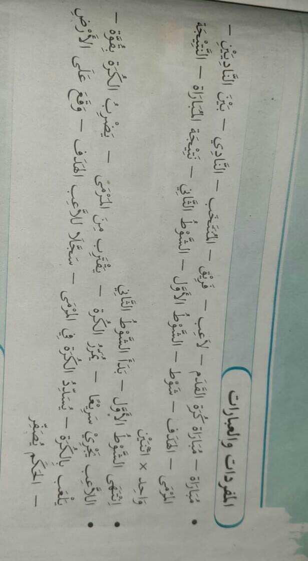 Detail Kunci Jawaban Buku Bahasa Arab Kelas 8 Kurikulum 2013 Nomer 47