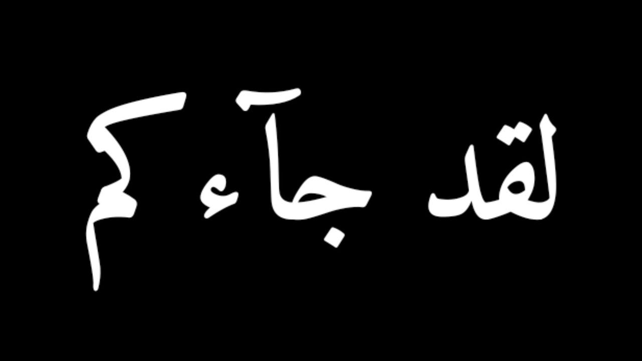Detail Laqod Jaakum Surat Apa Nomer 33