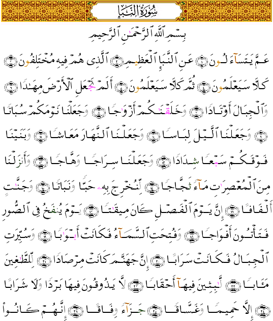 Detail Latin Surat An Naziat Nomer 43