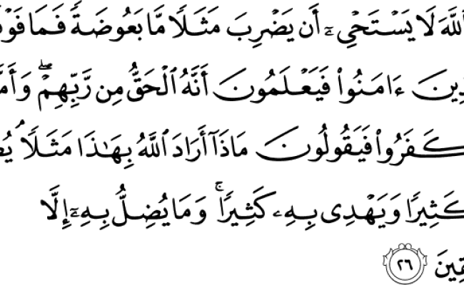 Detail Lirik Surat Al Baqarah Nomer 36