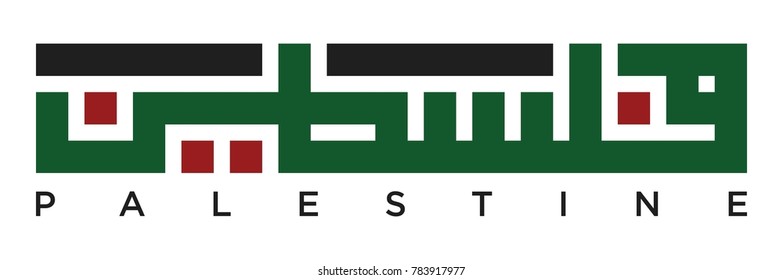 Detail Download Logo Palestina Nomer 9
