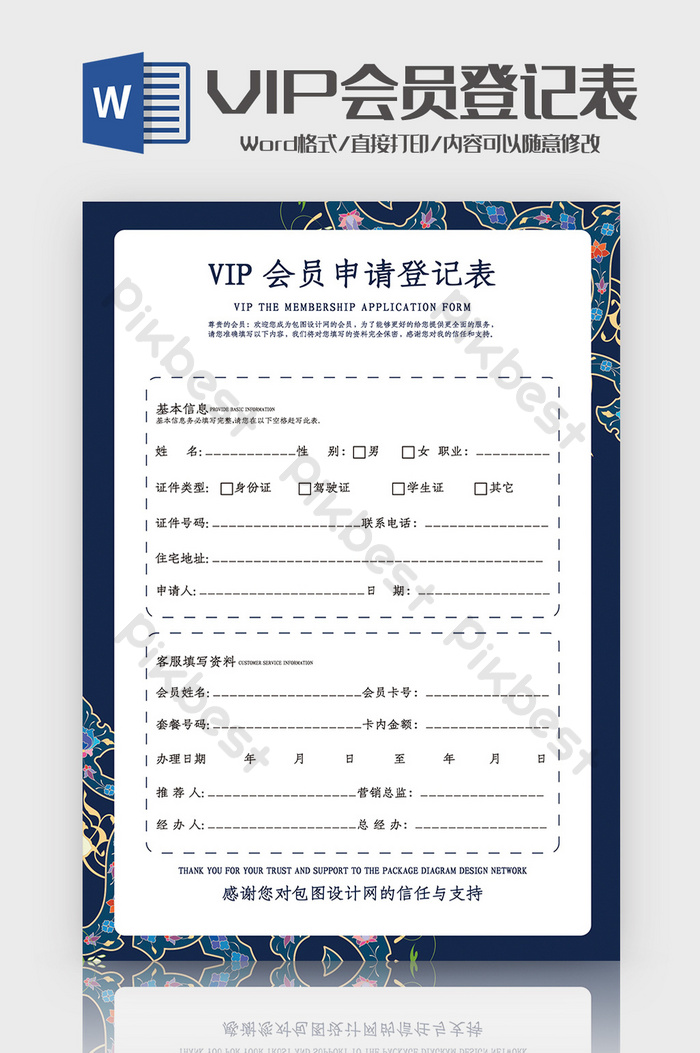Detail Member Application Template Nomer 53