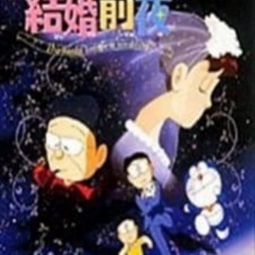 Detail Nobita And Shizuka Wedding Nomer 26