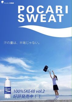 Detail Poster Pocari Sweat Nomer 3