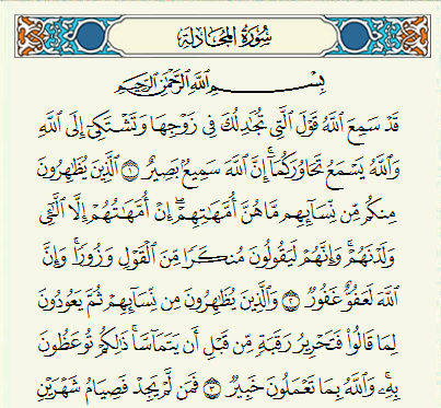 Detail Quran Surat Al Mujadalah Ayat 11 Nomer 38