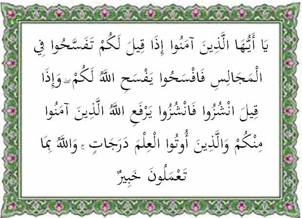 Quran Surat Mujadalah Ayat 11 - KibrisPDR