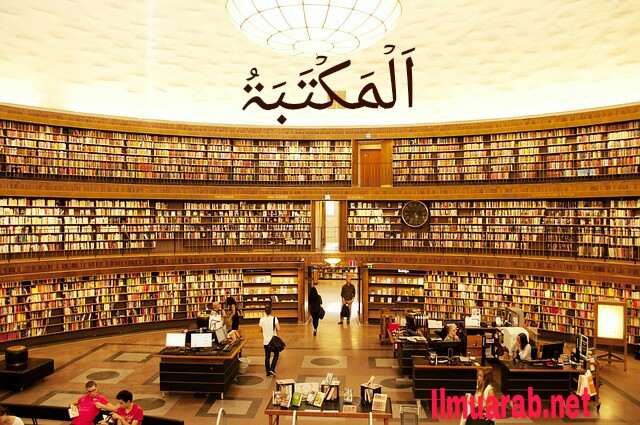 Detail Rak Buku Dalam Bahasa Arab Nomer 12