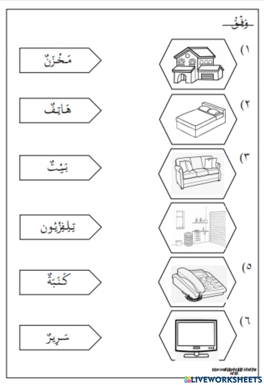 Detail Rumah Bahasa Arab Nomer 41