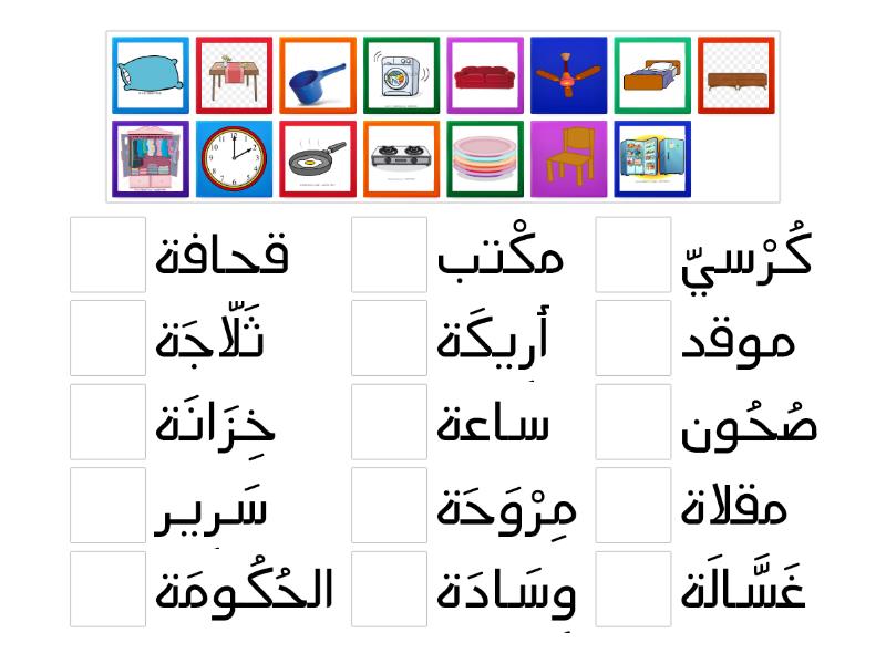 Detail Rumah Dalam Bahasa Arab Nomer 10