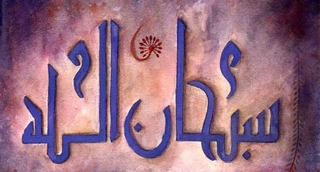 Detail Subhanallah Bahasa Arab Nomer 39