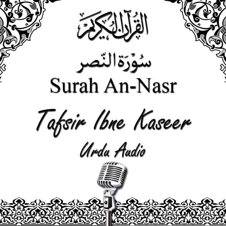 Detail Surah Nasr Download Nomer 13