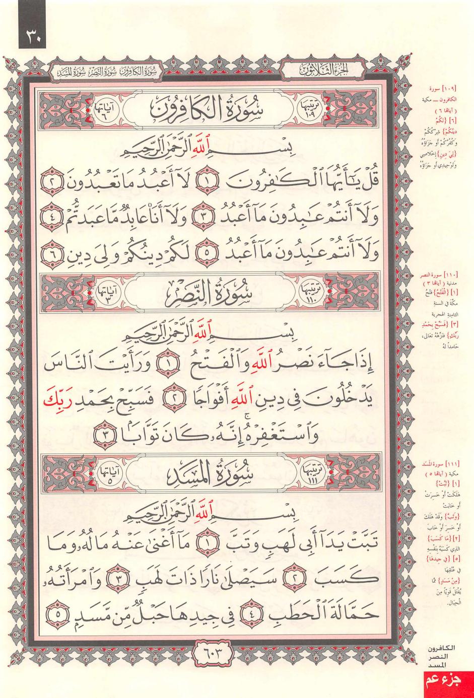 Detail Surah Nasr Download Nomer 3