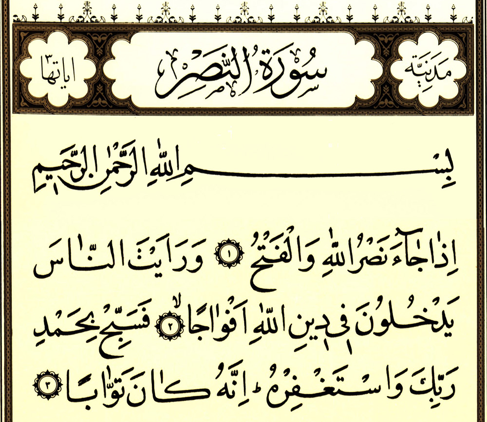 Detail Surah Nasr Download Nomer 30