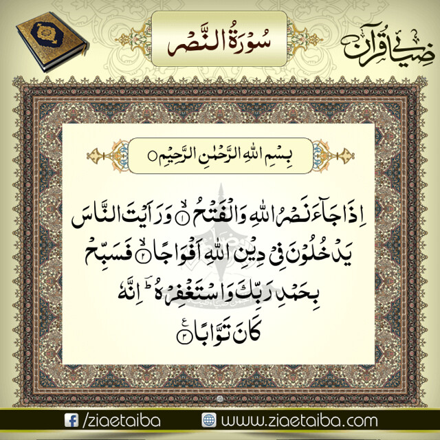 Detail Surah Nasr Download Nomer 7