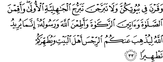 Detail Surat Al Ahzab Ayat 33 Dan Artinya Nomer 4