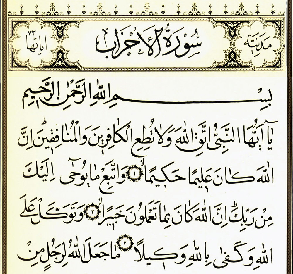 Detail Surat Al Ahzab Juz Berapa Nomer 7