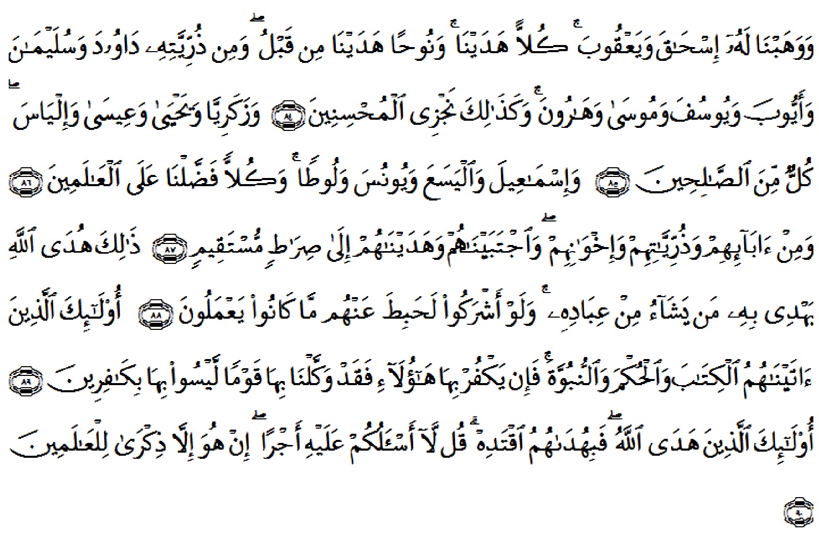 Detail Surat Al An Am Berapa Ayat Nomer 6