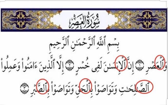 Detail Surat Al Ashr Ada Berapa Ayat Nomer 12