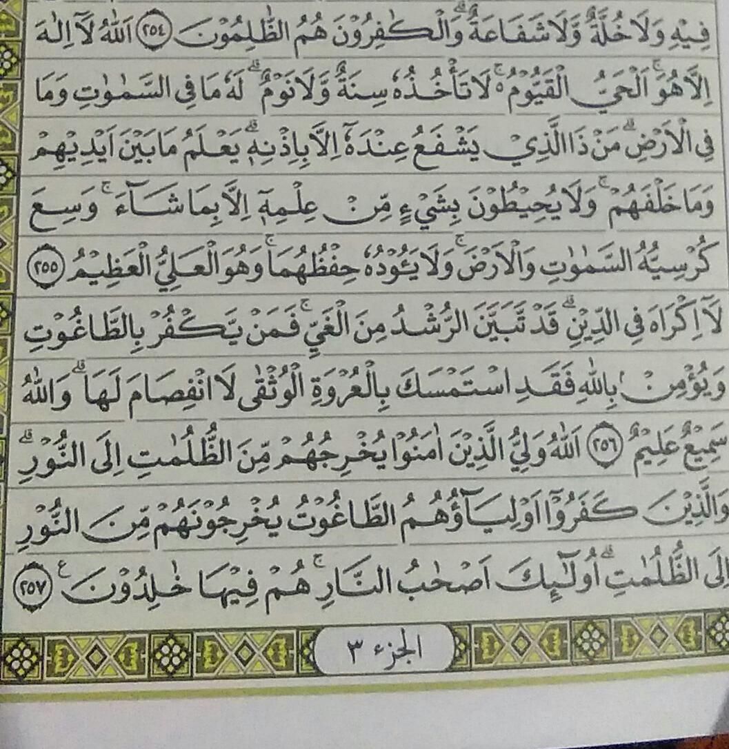 Detail Surat Al Baqarah Ada Berapa Ayat Nomer 7