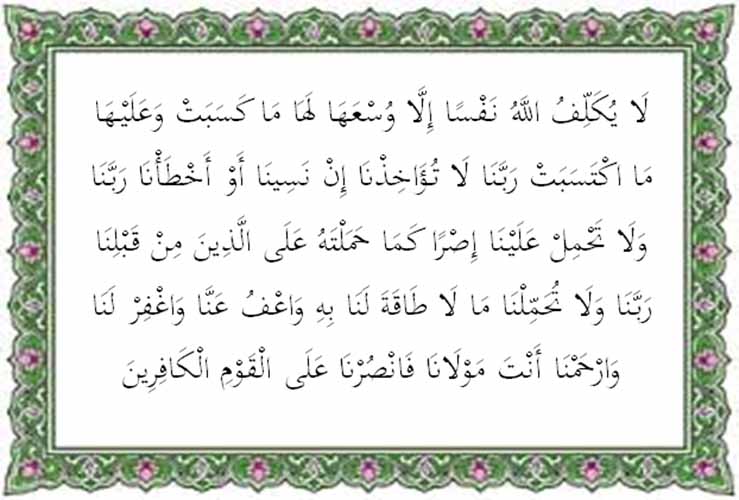 Detail Surat Al Baqarah Ada Berapa Ayat Nomer 14