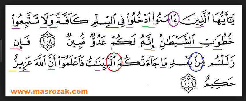 Detail Surat Al Baqarah Ayat 83 Beserta Tajwidnya Nomer 15