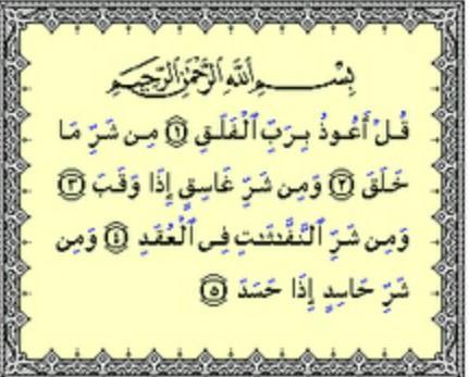 Detail Surat Al Falaq Beserta Tajwidnya Nomer 45