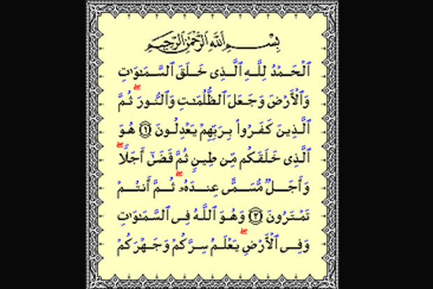 Detail Surat Al Fatihah Untuk Suami Nomer 14