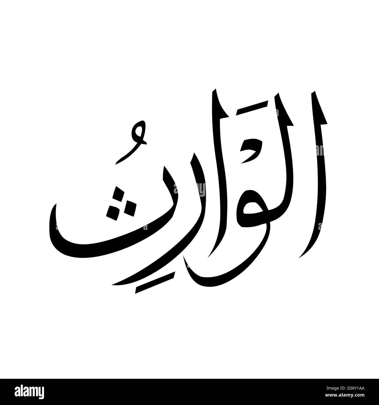 Detail Bilder Allah Name Nomer 19