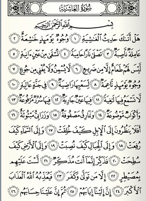 Detail Surat Al Ghasiyah Arab Dan Artinya Nomer 3