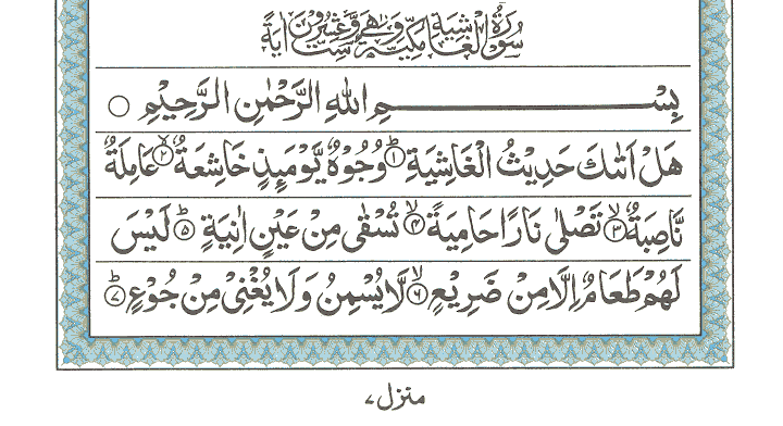 Detail Surat Al Ghasiyah Arab Dan Artinya Nomer 4