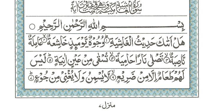 Detail Surat Al Ghasiyah Artinya Nomer 6