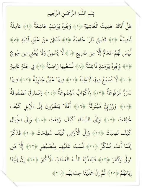 Detail Surat Al Ghasiyah Artinya Nomer 7