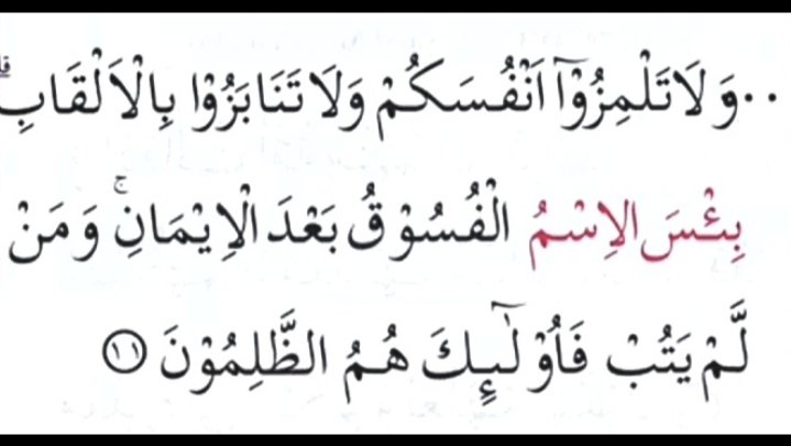 Detail Surat Al Hujurat Ayat 11 Beserta Artinya Nomer 18