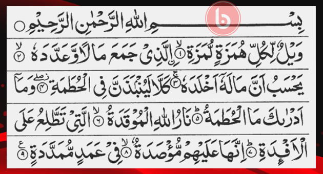 Detail Surat Al Humazah Berapa Ayat Nomer 3