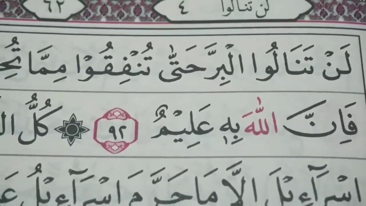 Detail Surat Al Imran Berapa Ayat Nomer 19